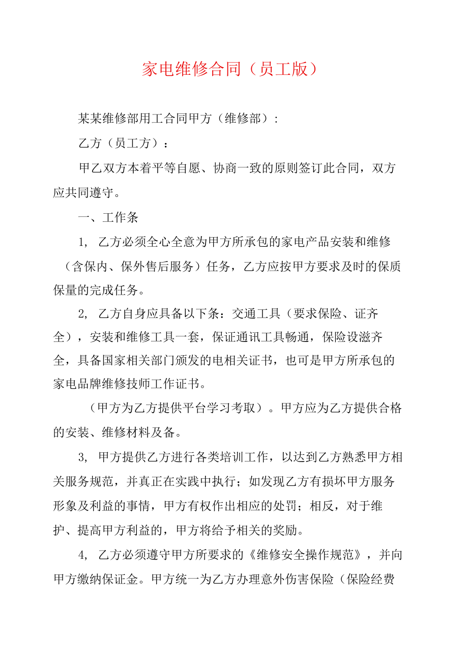 家电维修服务合同